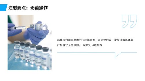 a0034 乳腺癌靶向药物皮下注射护理专家共识PPT46页可编辑无水印 第10页