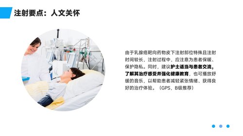 a0034 乳腺癌靶向药物皮下注射护理专家共识PPT46页可编辑无水印 第11页