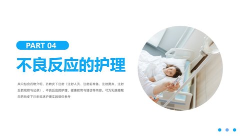 a0034 乳腺癌靶向药物皮下注射护理专家共识PPT46页可编辑无水印 第12页