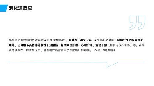 a0034 乳腺癌靶向药物皮下注射护理专家共识PPT46页可编辑无水印 第13页