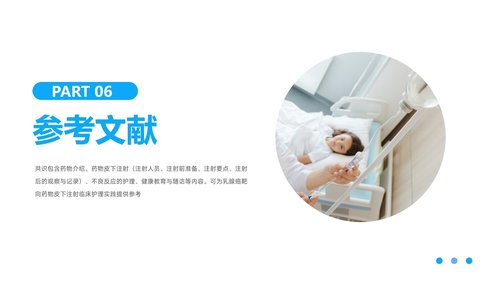 a0034 乳腺癌靶向药物皮下注射护理专家共识PPT46页可编辑无水印 第14页