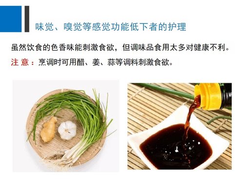 a0035 养老护理员老人饮食排泄照护PPT70页可编辑无水印 第5页