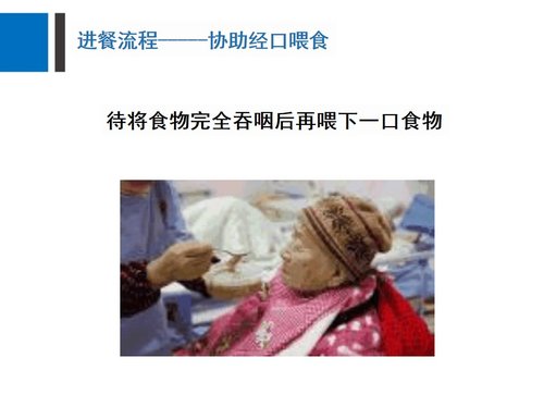 a0035 养老护理员老人饮食排泄照护PPT70页可编辑无水印 第9页