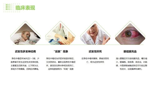 a0036 急性有机磷农药中毒的急救与护理PPT35页可编辑无水印 第5页