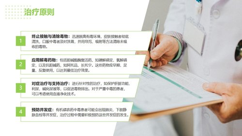 a0036 急性有机磷农药中毒的急救与护理PPT35页可编辑无水印 第7页