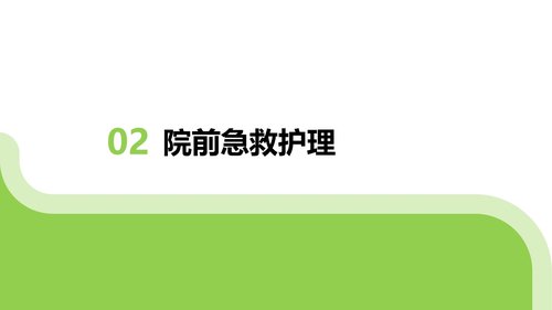 a0036 急性有机磷农药中毒的急救与护理PPT35页可编辑无水印 第8页