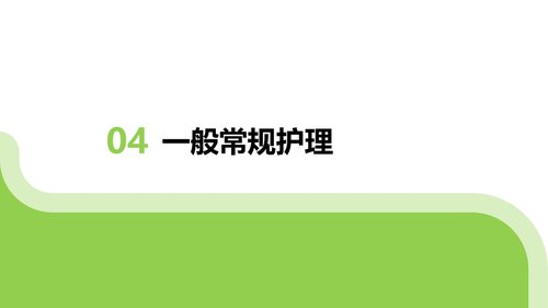 a0036 急性有机磷农药中毒的急救与护理PPT35页可编辑无水印 第11页