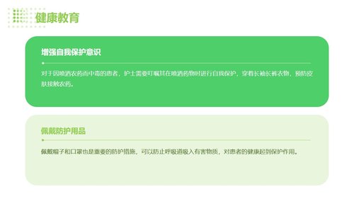 a0036 急性有机磷农药中毒的急救与护理PPT35页可编辑无水印 第12页