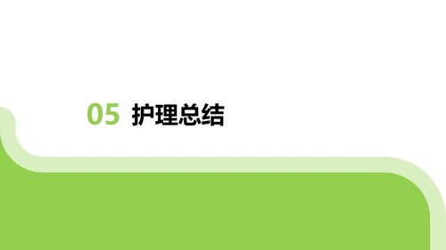 a0036 急性有机磷农药中毒的急救与护理PPT35页可编辑无水印 第13页