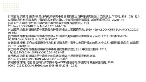 a0036 急性有机磷农药中毒的急救与护理PPT35页可编辑无水印 第15页