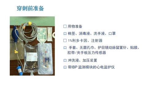 a0038 有创动脉血压监测PPT53页可编辑无水印 第5页