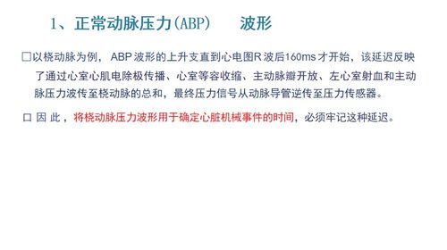 a0038 有创动脉血压监测PPT53页可编辑无水印 第9页