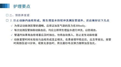 a0038 有创动脉血压监测PPT53页可编辑无水印 第12页