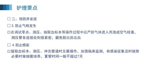 a0038 有创动脉血压监测PPT53页可编辑无水印 第13页