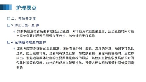 a0038 有创动脉血压监测PPT53页可编辑无水印 第14页