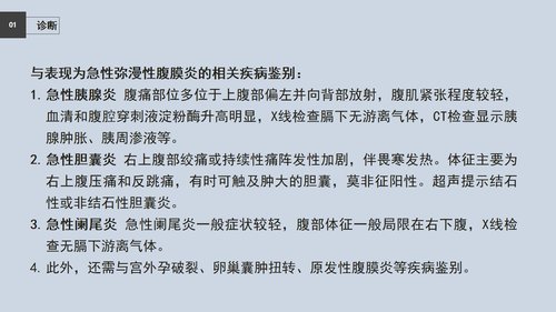 a0040 肠穿孔的护理查房PPT32页可编辑无水印 第5页