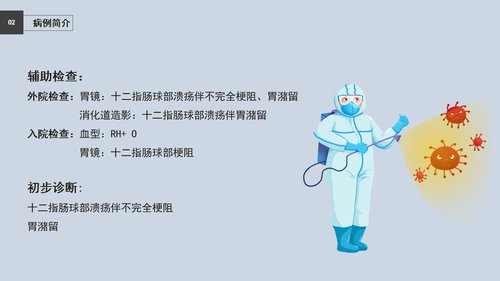 a0040 肠穿孔的护理查房PPT32页可编辑无水印 第7页