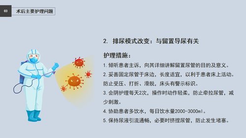 a0040 肠穿孔的护理查房PPT32页可编辑无水印 第12页