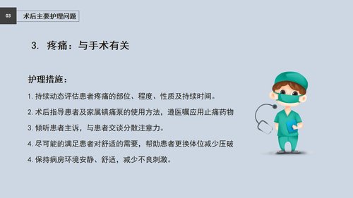 a0040 肠穿孔的护理查房PPT32页可编辑无水印 第13页