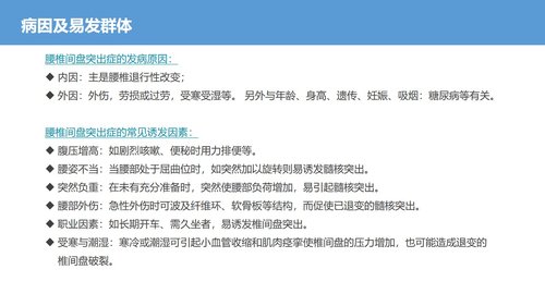 a0041 腰椎骨科护理查房腰椎间盘突出症PPTPPT38页可编辑无水印 第6页