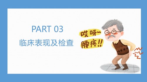 a0041 腰椎骨科护理查房腰椎间盘突出症PPTPPT38页可编辑无水印 第7页