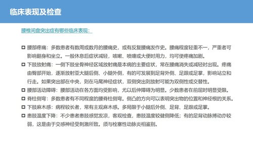 a0041 腰椎骨科护理查房腰椎间盘突出症PPTPPT38页可编辑无水印 第8页