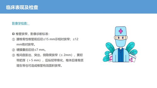 a0041 腰椎骨科护理查房腰椎间盘突出症PPTPPT38页可编辑无水印 第9页