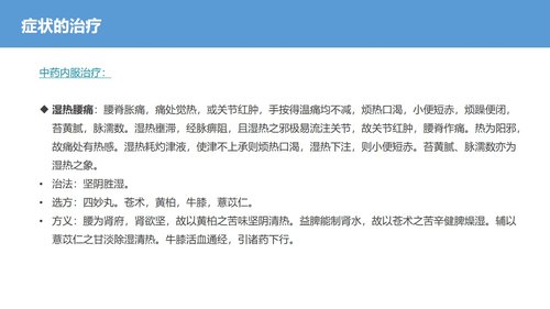 a0041 腰椎骨科护理查房腰椎间盘突出症PPTPPT38页可编辑无水印 第12页