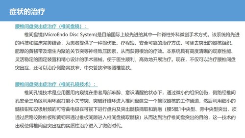 a0041 腰椎骨科护理查房腰椎间盘突出症PPTPPT38页可编辑无水印 第13页