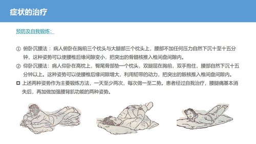 a0041 腰椎骨科护理查房腰椎间盘突出症PPTPPT38页可编辑无水印 第14页