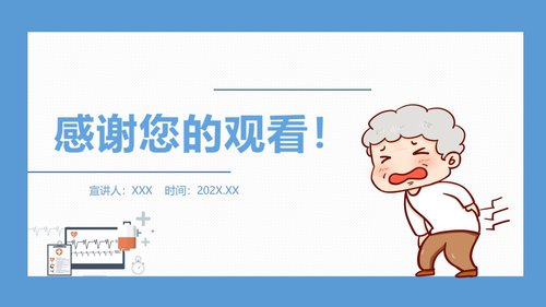 a0041 腰椎骨科护理查房腰椎间盘突出症PPTPPT38页可编辑无水印 第15页