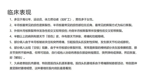 a0043 半月板损伤分型与治疗 第6页
