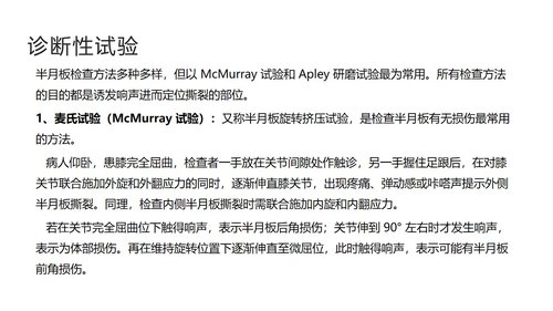 a0043 半月板损伤分型与治疗 第7页