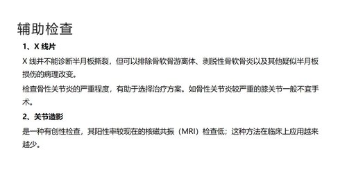 a0043 半月板损伤分型与治疗 第8页