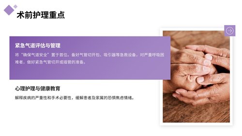 a0044 咽旁间隙脓肿护理查房带参考文献 第8页