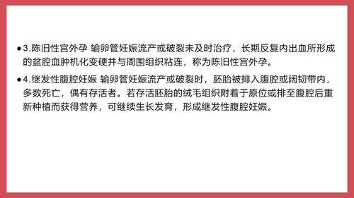 a0045 异位妊娠课件 第4页