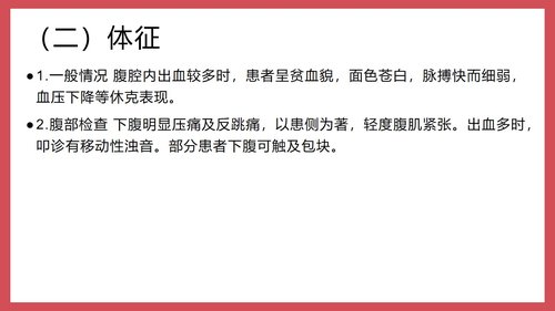 a0045 异位妊娠课件 第6页