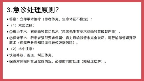 a0045 异位妊娠课件 第10页