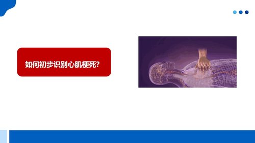 a0046 心肌梗死的宣教 第6页