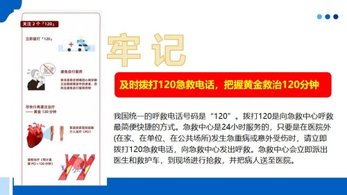 a0046 心肌梗死的宣教 第7页