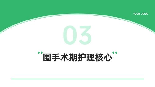 a0047 甲状舌管囊肿（TGDC）护理查房 第5页