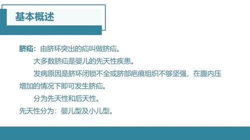 a0048 脐疝的护理查房 第2页