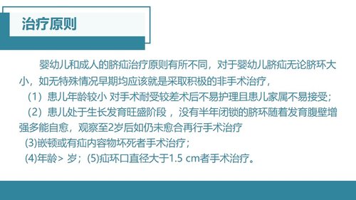 a0048 脐疝的护理查房 第5页