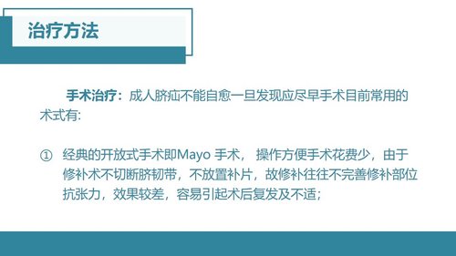 a0048 脐疝的护理查房 第7页
