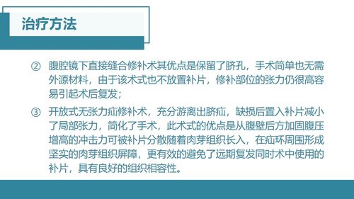 a0048 脐疝的护理查房 第8页