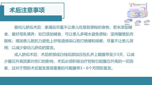 a0048 脐疝的护理查房 第9页