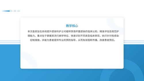 a0049 蜡样芽孢杆菌感染护理查房 第2页