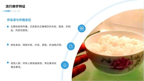 a0049 蜡样芽孢杆菌感染护理查房 第3页