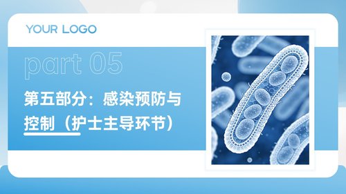 a0049 蜡样芽孢杆菌感染护理查房 第6页