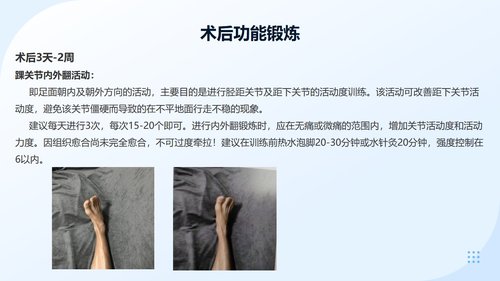 a0050 踝关节骨折围手术期护理 第7页